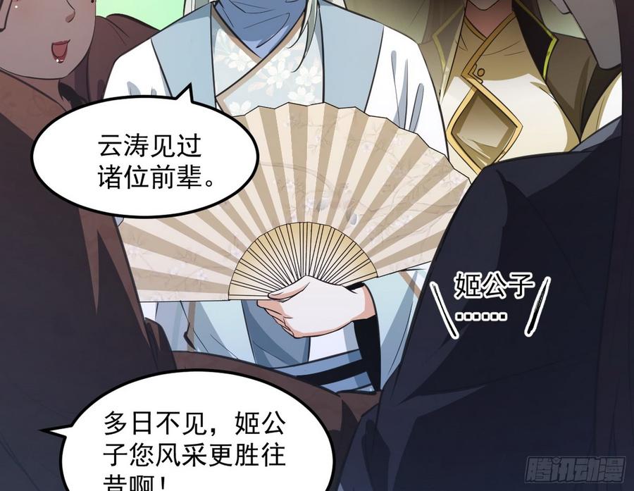 I'm An Evil God Ch.61 p148