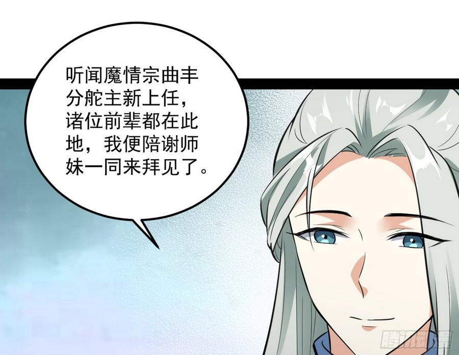 I'm An Evil God Ch.61 p150
