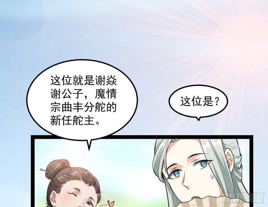 I'm An Evil God Ch.61 p154