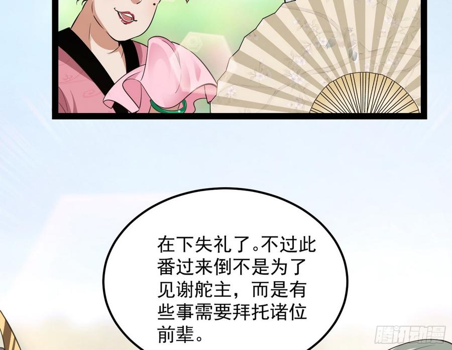 I'm An Evil God Ch.61 p155