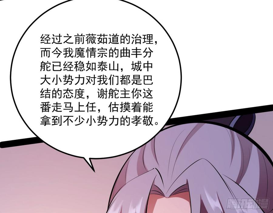 I'm An Evil God Ch.61 p25