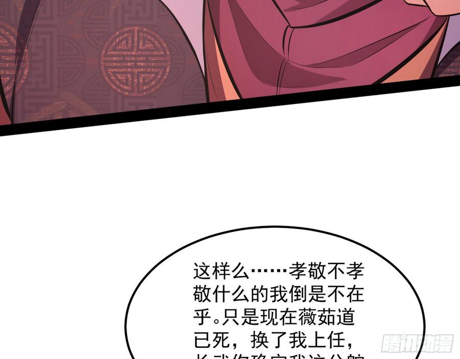 I'm An Evil God Ch.61 p27