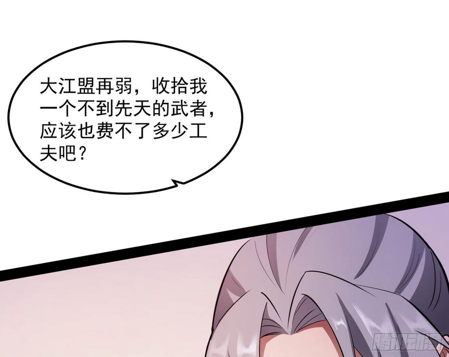 I'm An Evil God Ch.61 p30