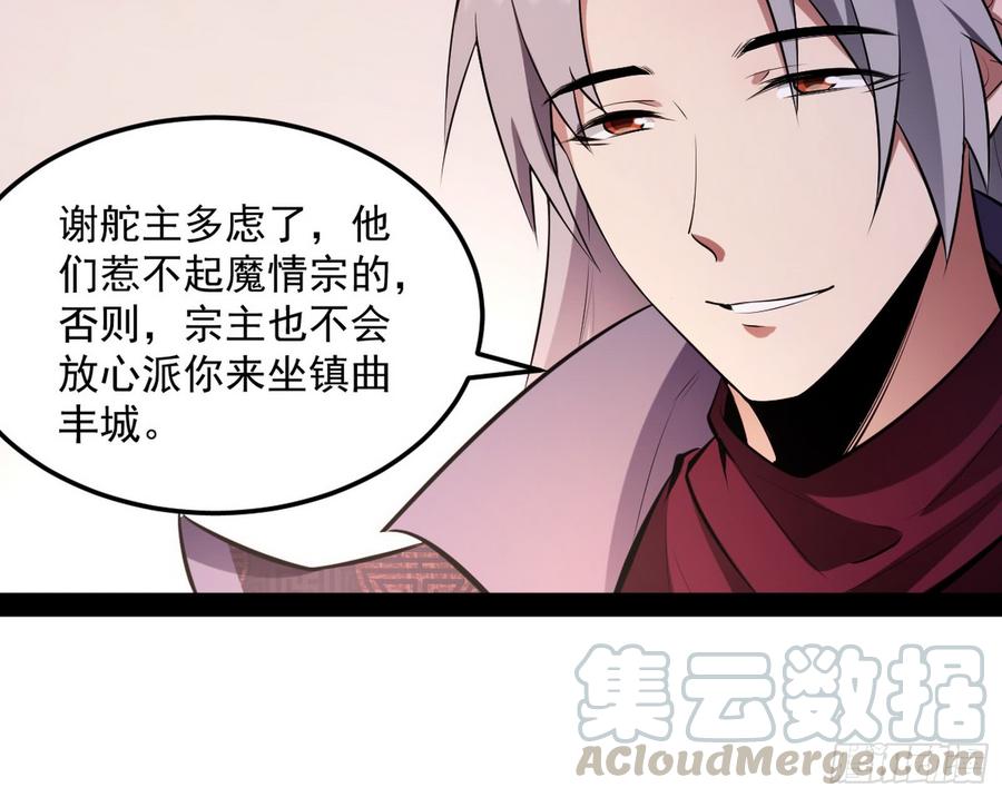 I'm An Evil God Ch.61 p31