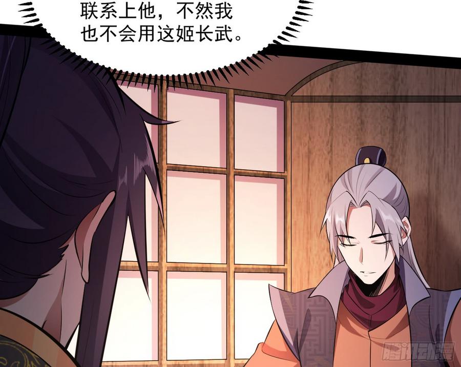 I'm An Evil God Ch.61 p35