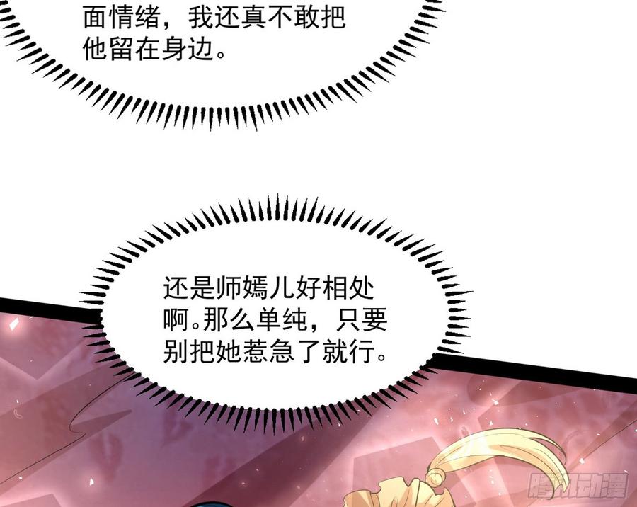 I'm An Evil God Ch.61 p39
