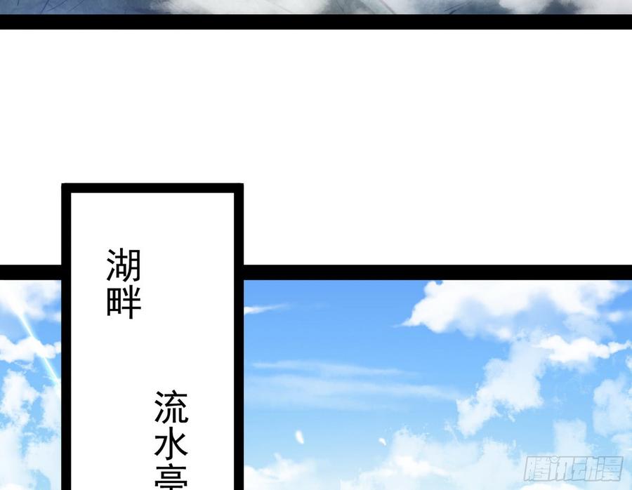 I'm An Evil God Ch.61 p48