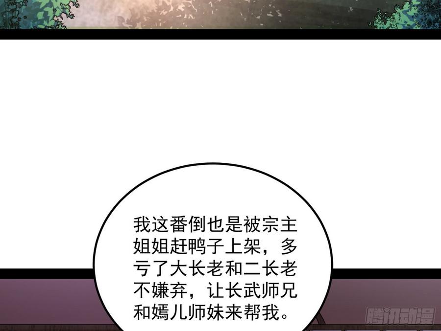 I'm An Evil God Ch.61 p6