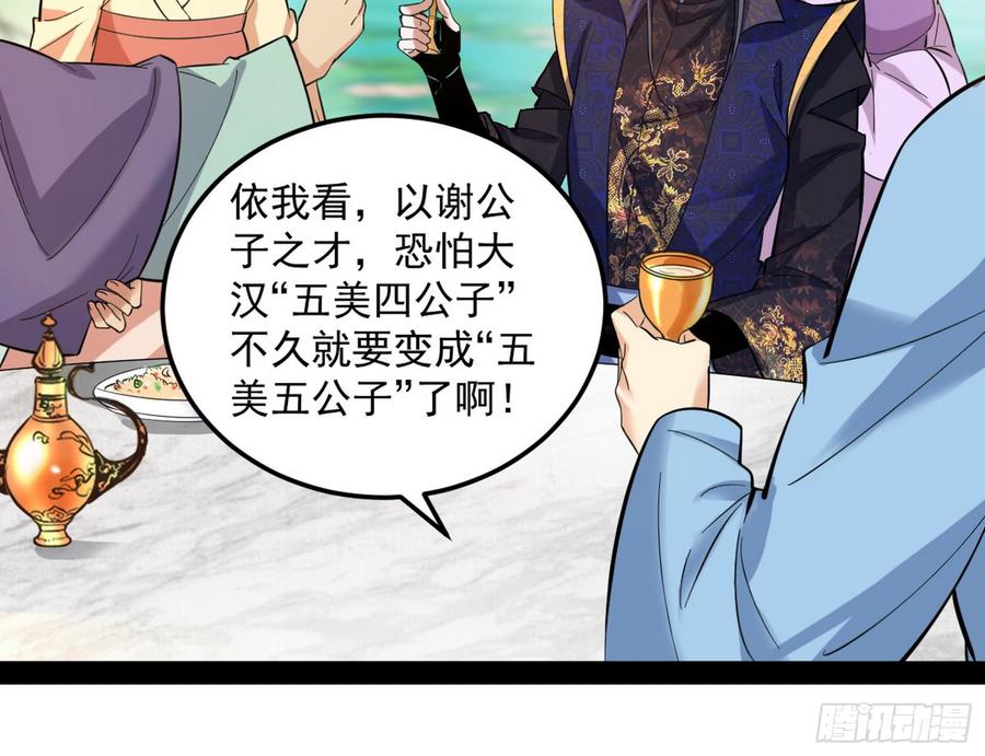 I'm An Evil God Ch.61 p60