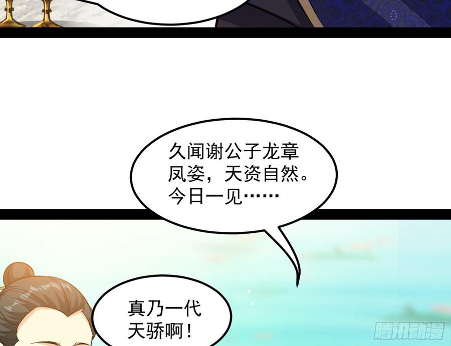 I'm An Evil God Ch.61 p63