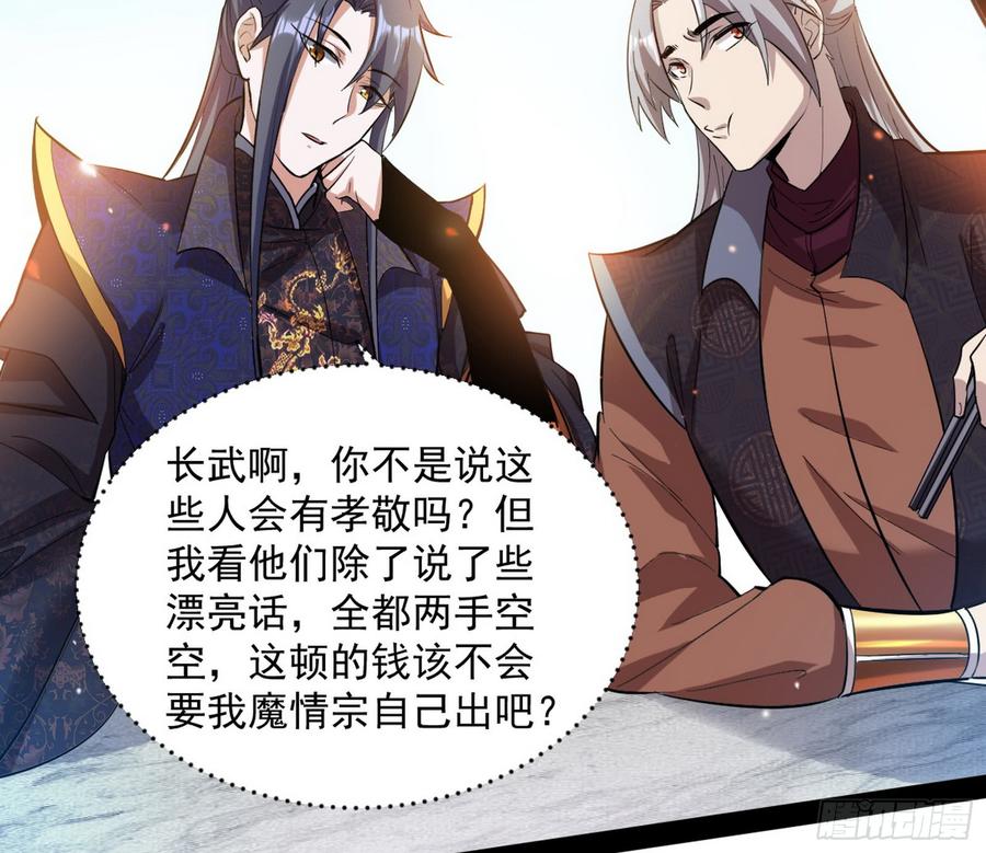 I'm An Evil God Ch.61 p72