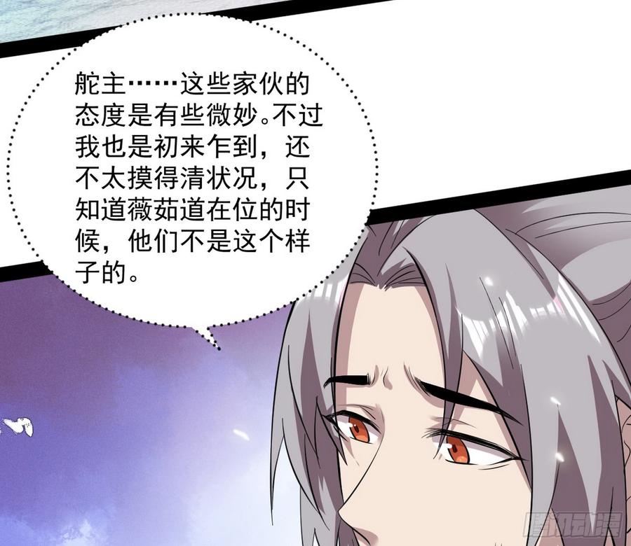 I'm An Evil God Ch.61 p73