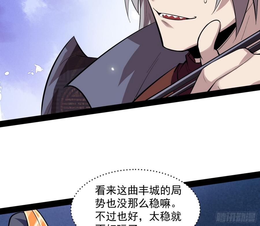I'm An Evil God Ch.61 p74