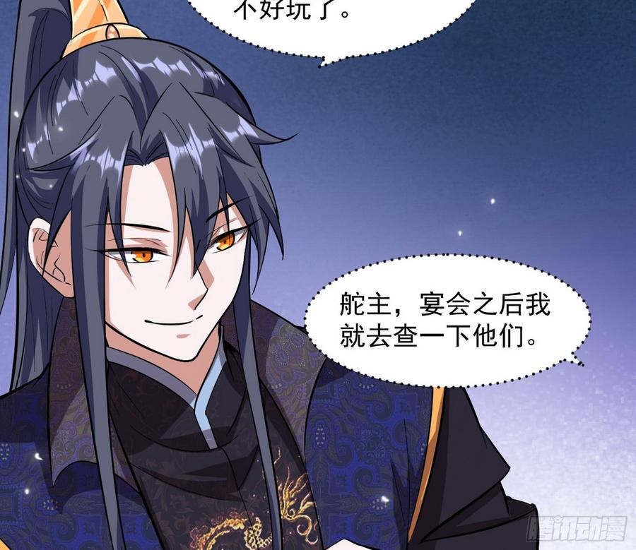 I'm An Evil God Ch.61 p75