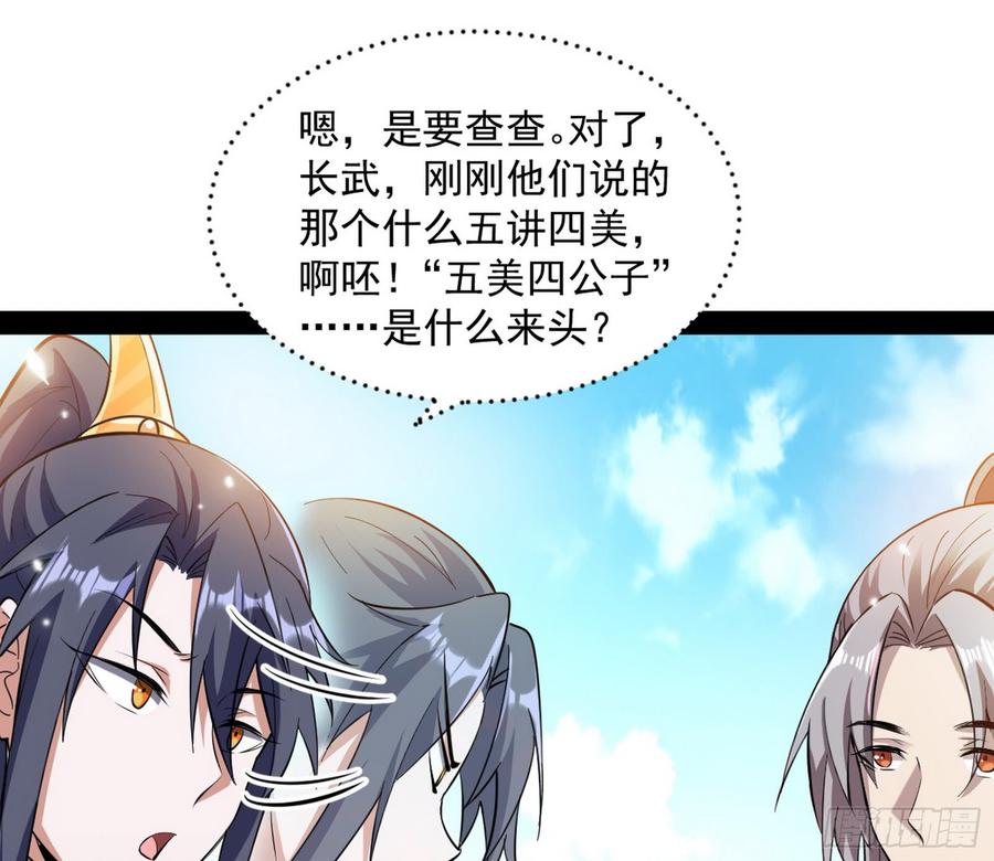 I'm An Evil God Ch.61 p77