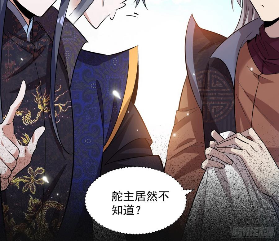 I'm An Evil God Ch.61 p78