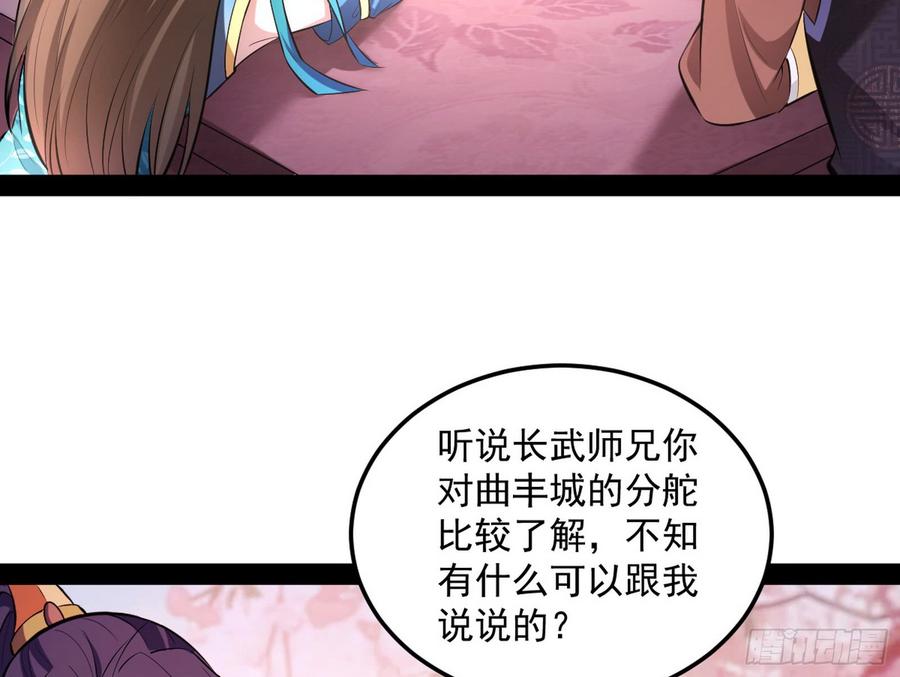 I'm An Evil God Ch.61 p8