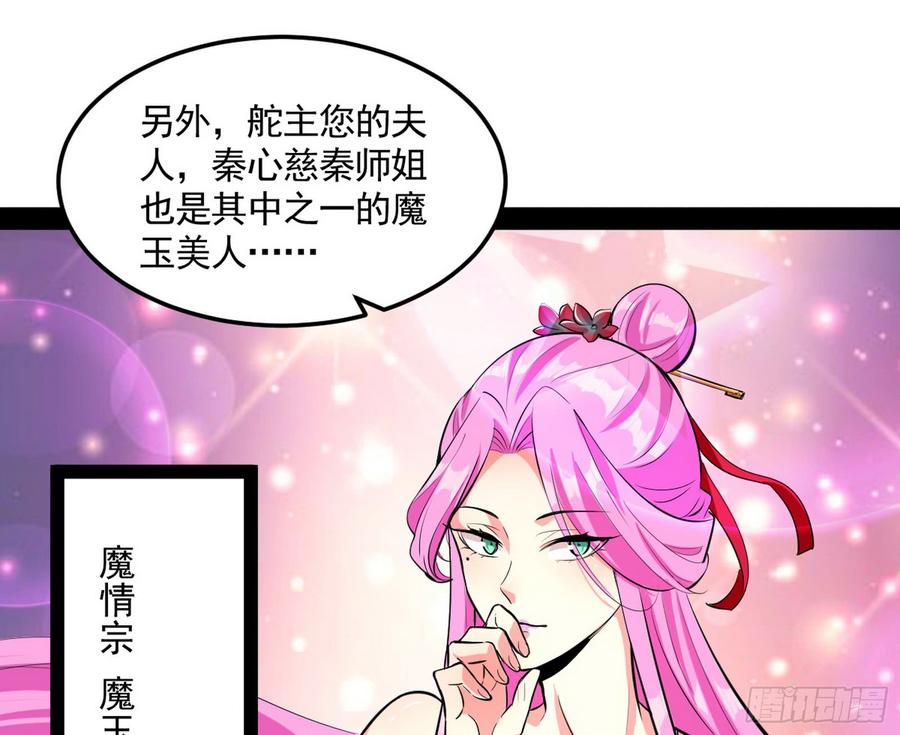 I'm An Evil God Ch.61 p83