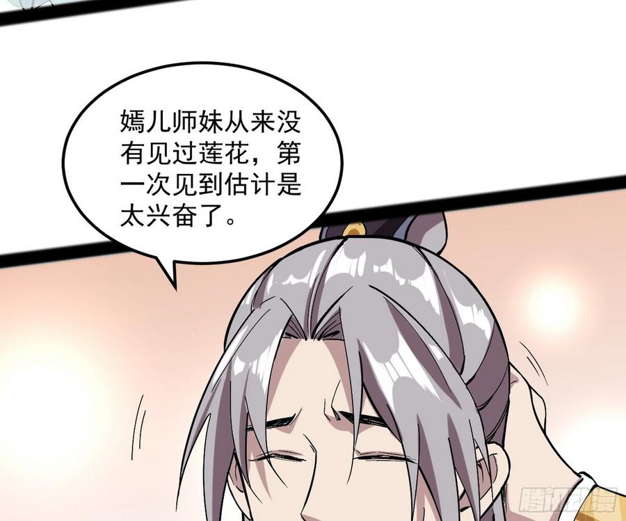I'm An Evil God Ch.61 p97