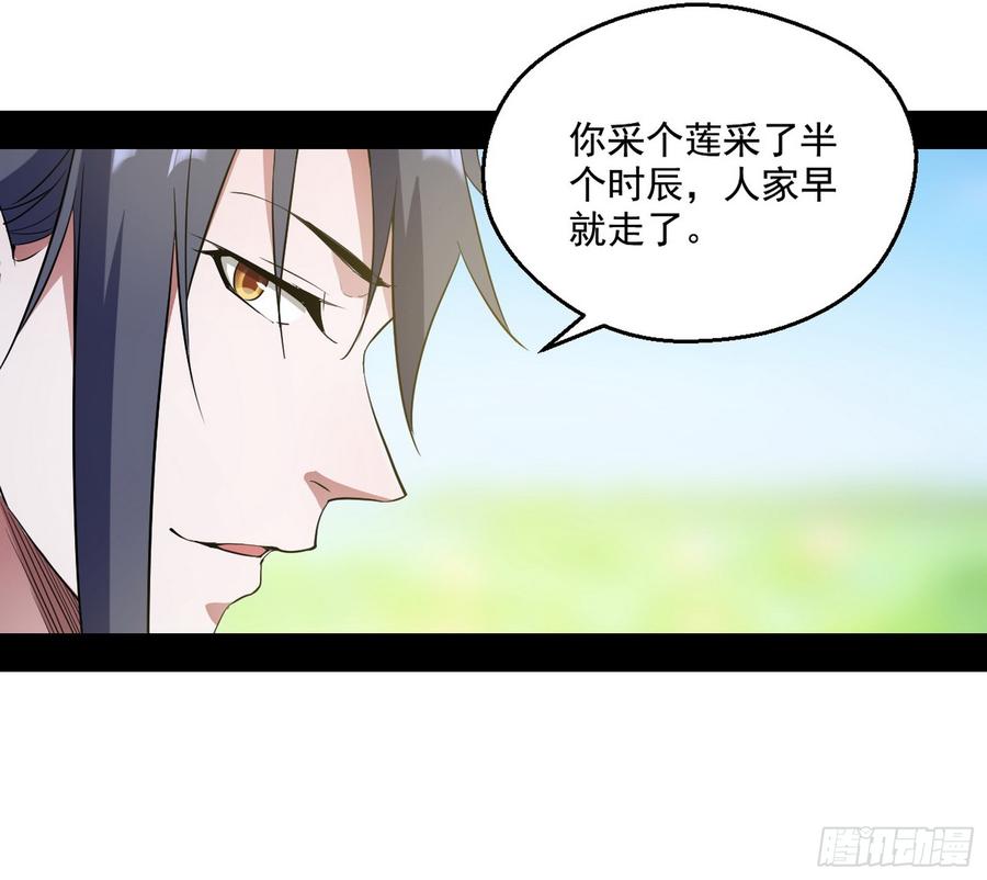 I'm An Evil God Ch.62 p102