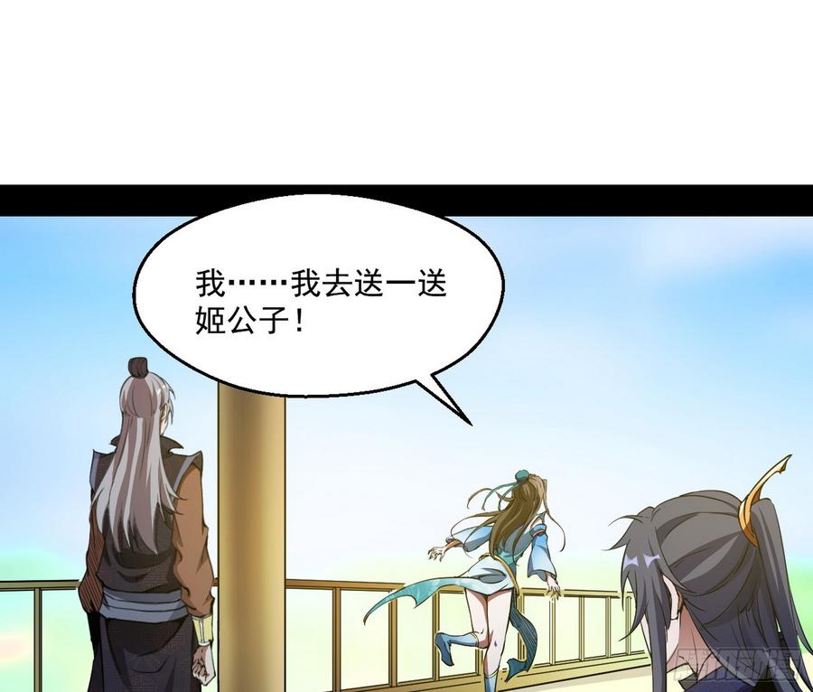 I'm An Evil God Ch.62 p103