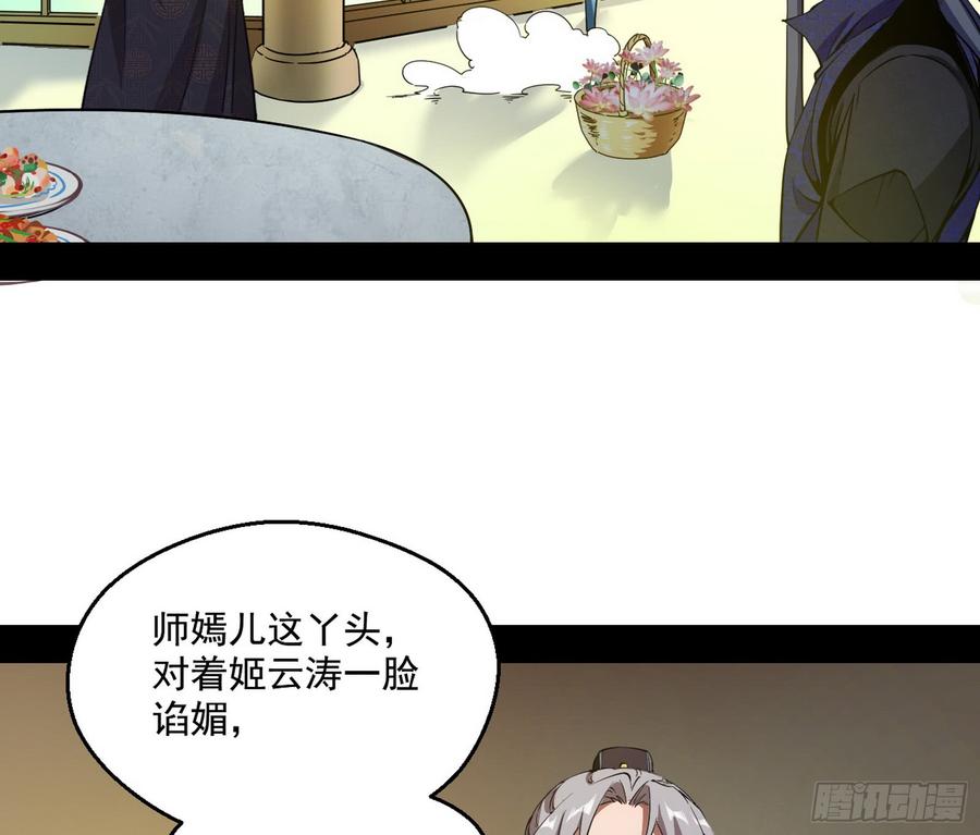 I'm An Evil God Ch.62 p104
