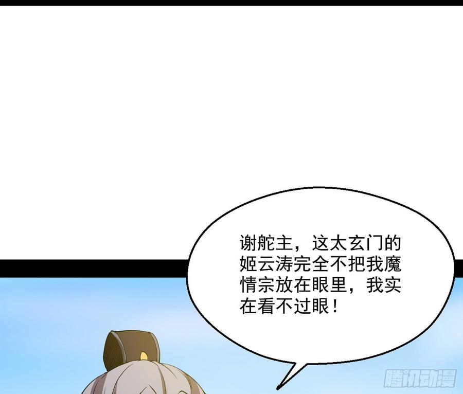 I'm An Evil God Ch.62 p106