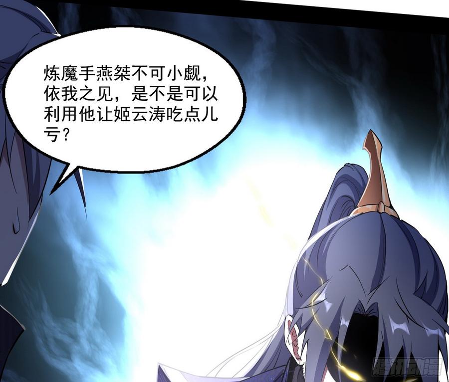 I'm An Evil God Ch.62 p110