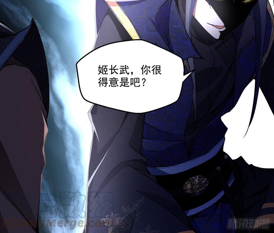 I'm An Evil God Ch.62 p111