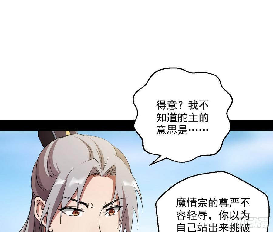 I'm An Evil God Ch.62 p113