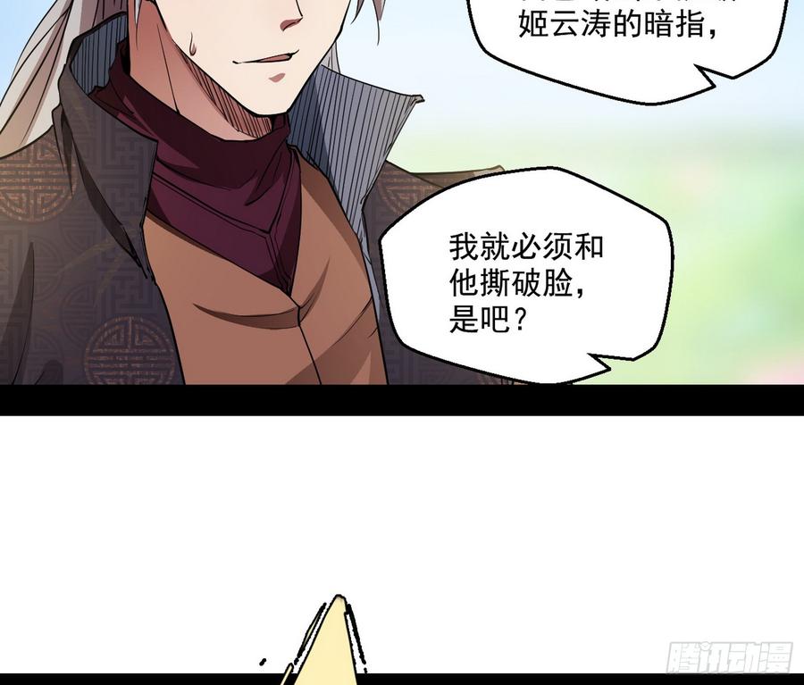 I'm An Evil God Ch.62 p114