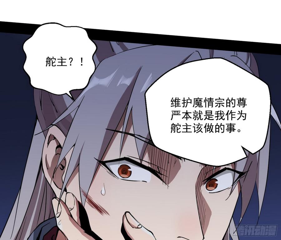 I'm An Evil God Ch.62 p117