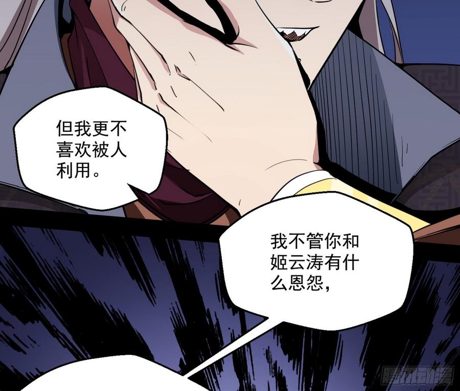 I'm An Evil God Ch.62 p118