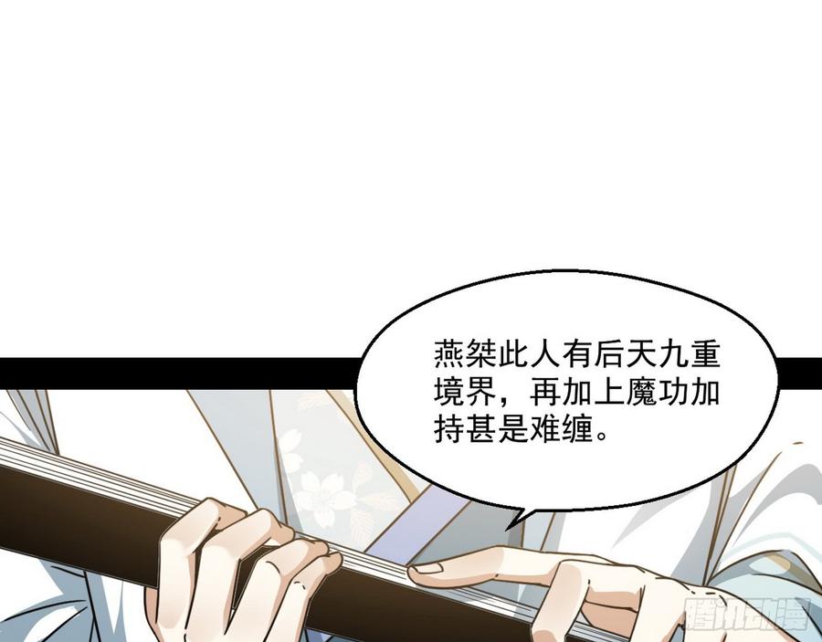 I'm An Evil God Ch.62 p13