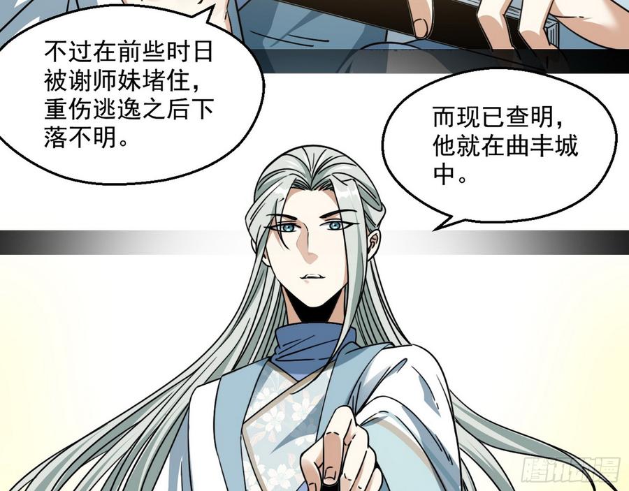 I'm An Evil God Ch.62 p14