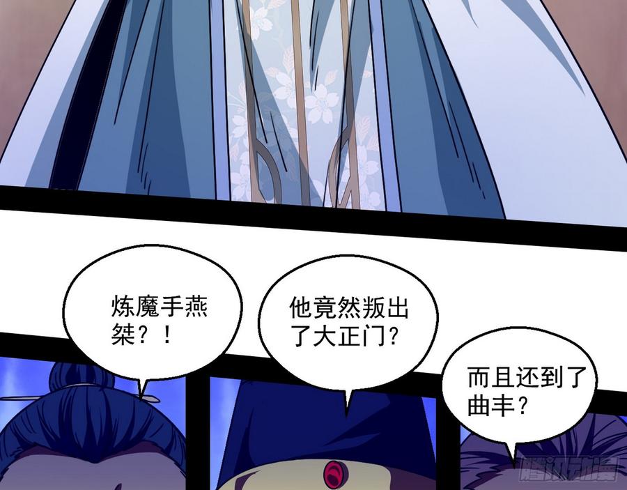 I'm An Evil God Ch.62 p16