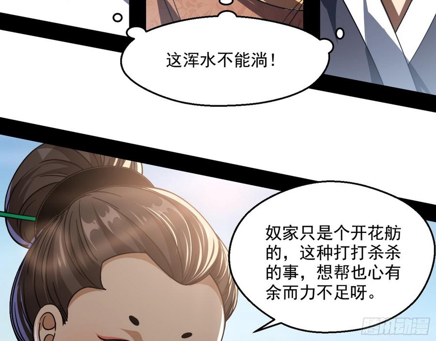 I'm An Evil God Ch.62 p18