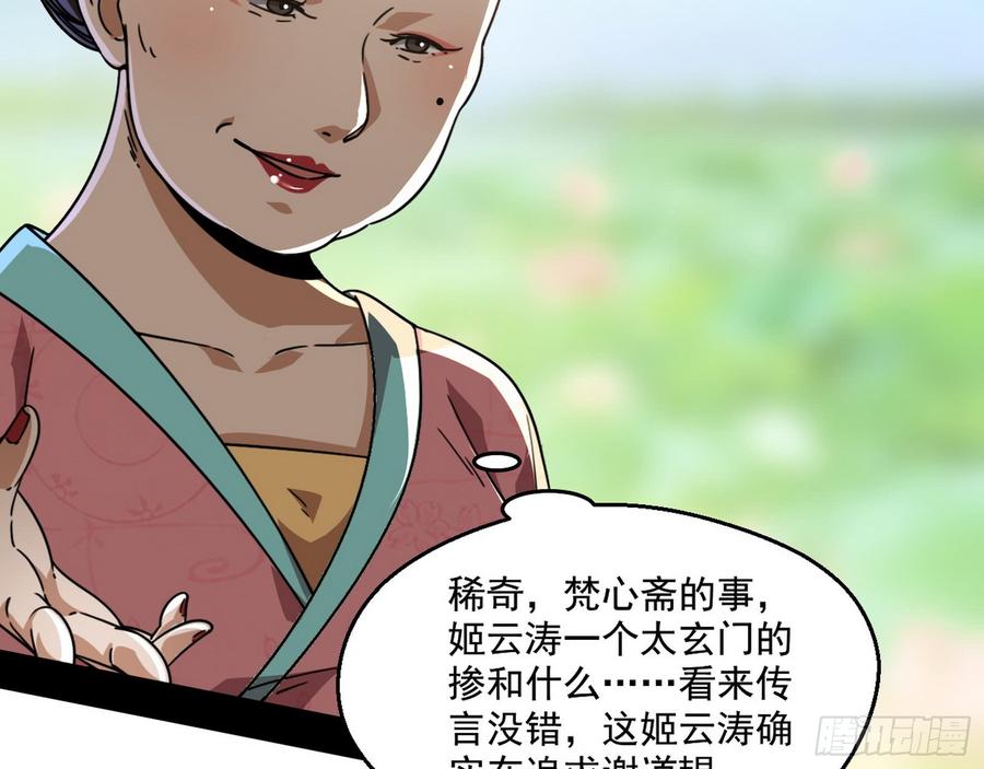 I'm An Evil God Ch.62 p19