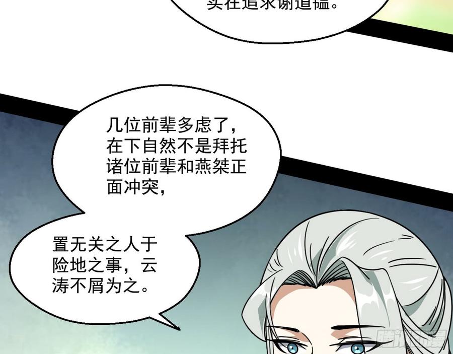 I'm An Evil God Ch.62 p20