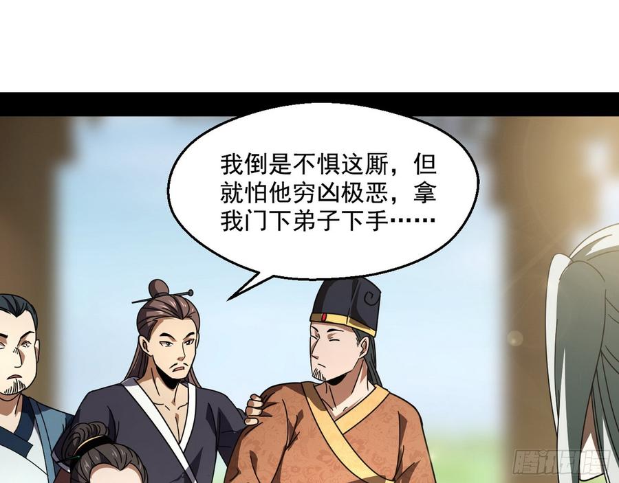 I'm An Evil God Ch.62 p23