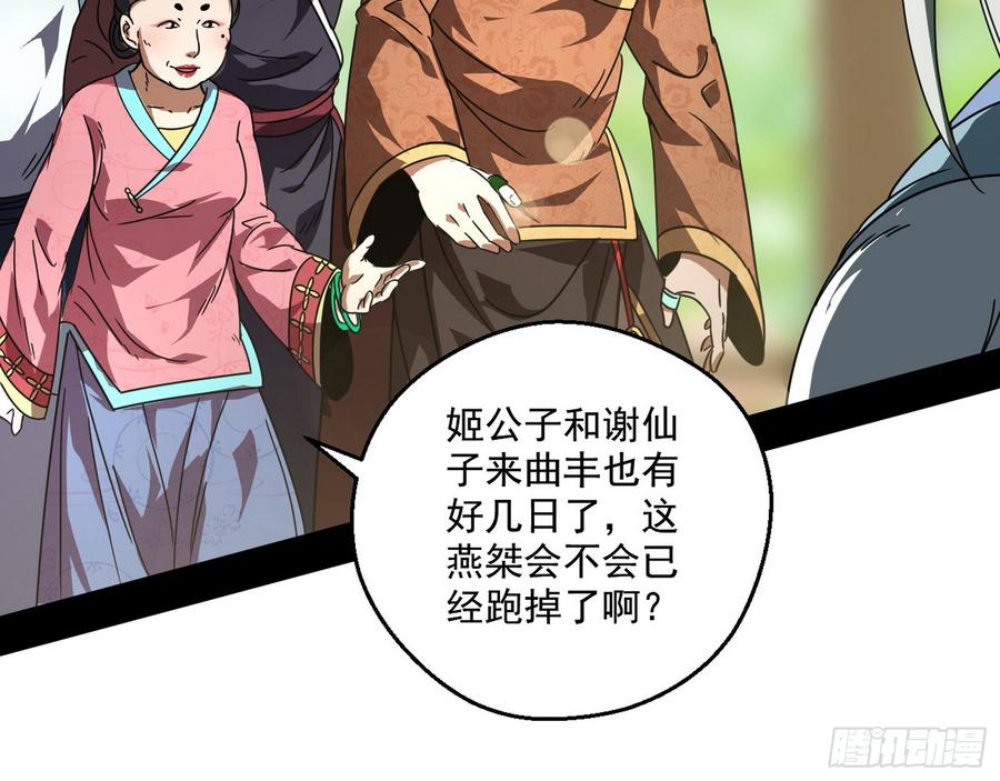 I'm An Evil God Ch.62 p24
