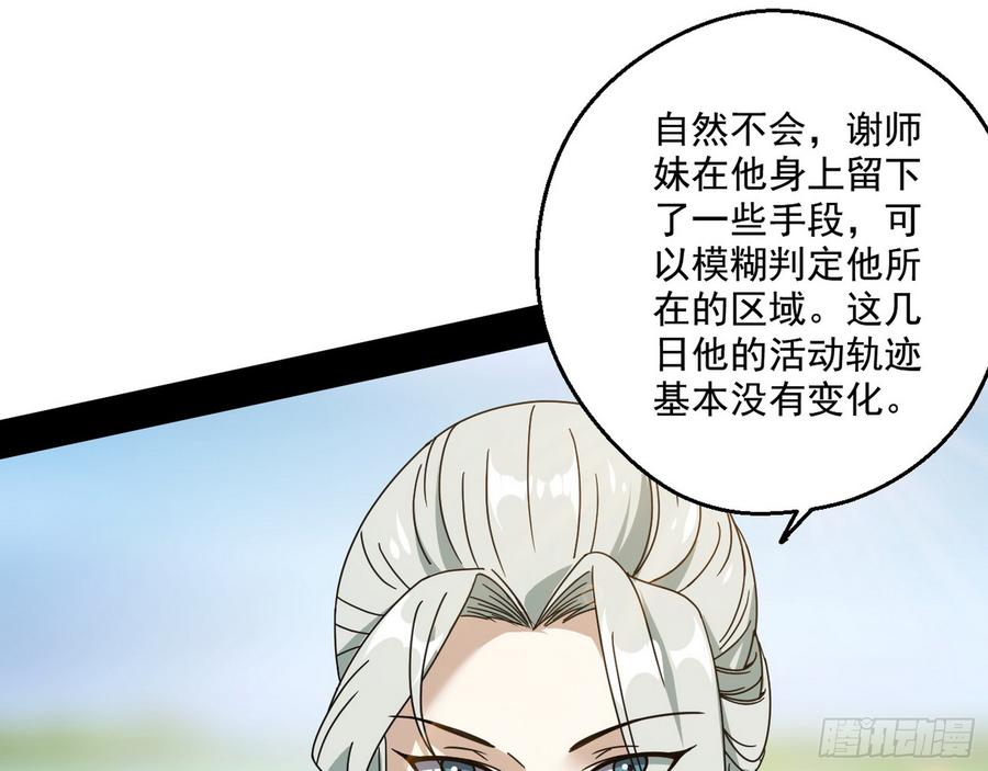 I'm An Evil God Ch.62 p25