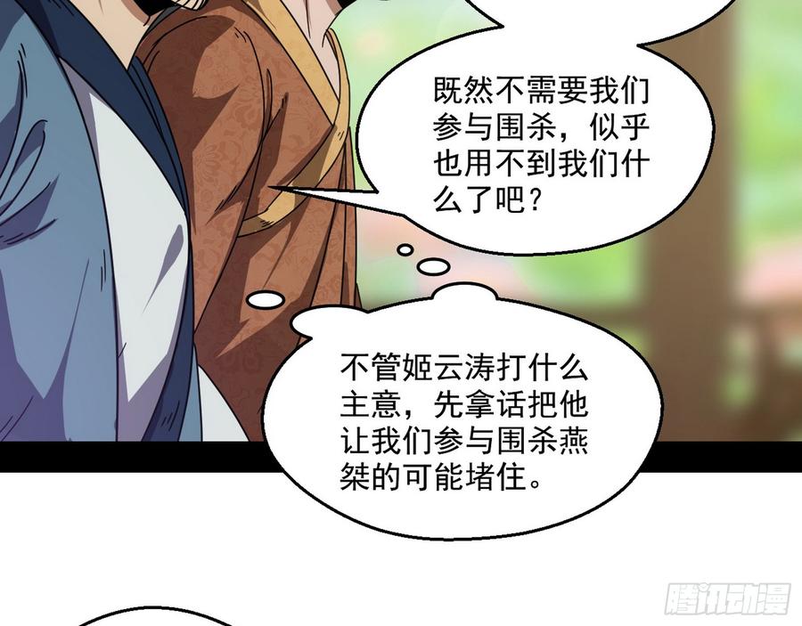 I'm An Evil God Ch.62 p28