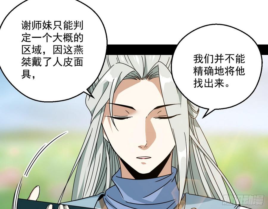 I'm An Evil God Ch.62 p29