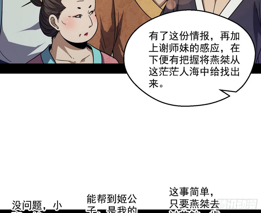 I'm An Evil God Ch.62 p34