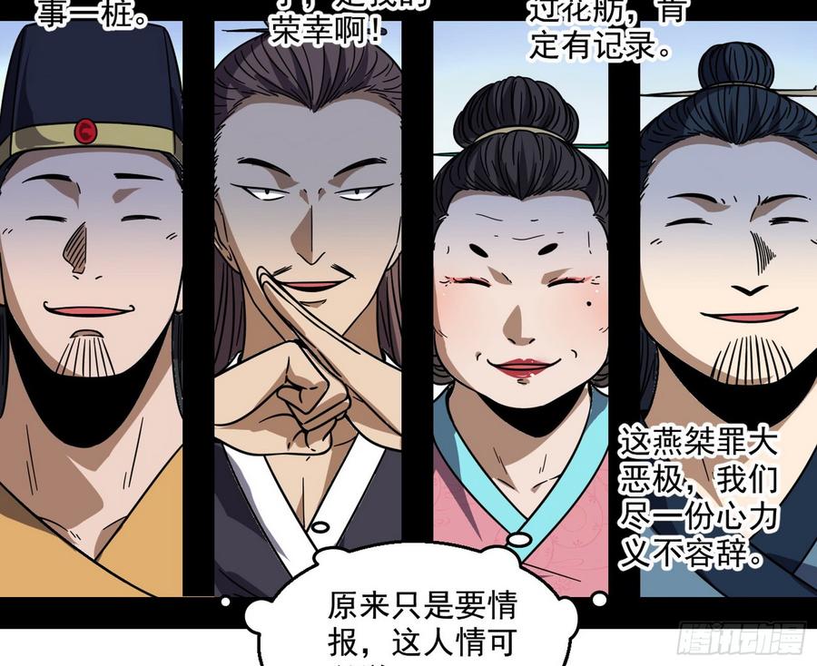 I'm An Evil God Ch.62 p35