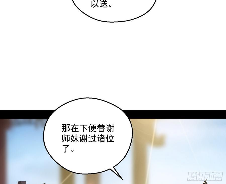 I'm An Evil God Ch.62 p36