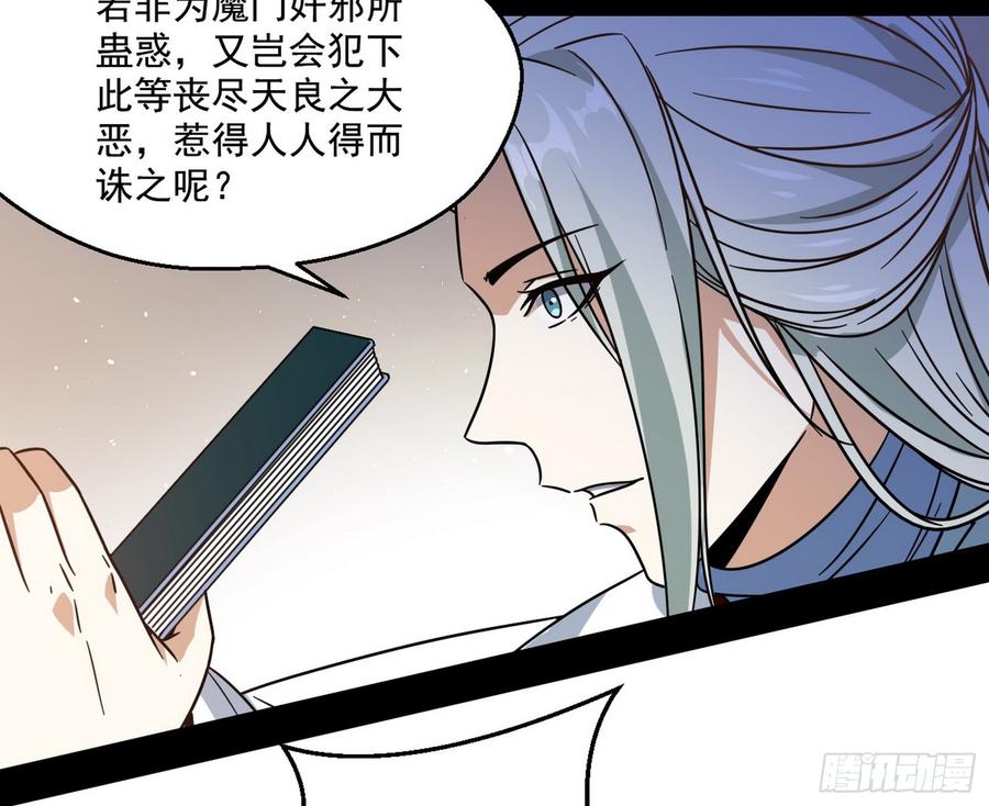 I'm An Evil God Ch.62 p38