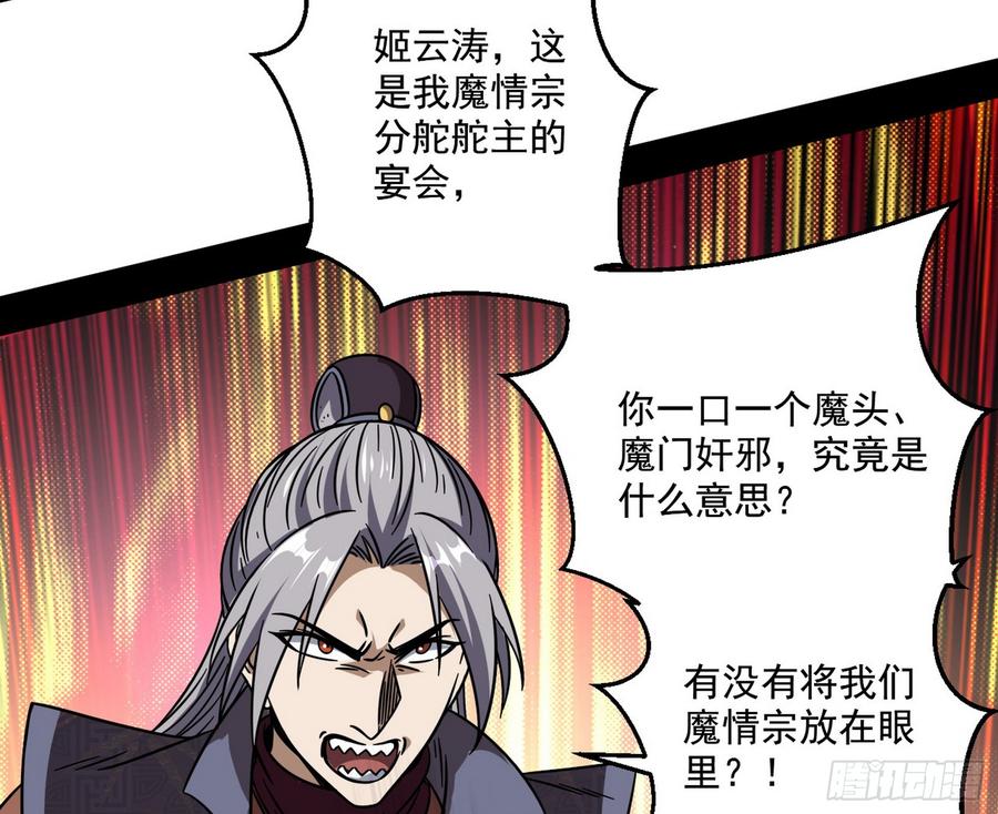 I'm An Evil God Ch.62 p39