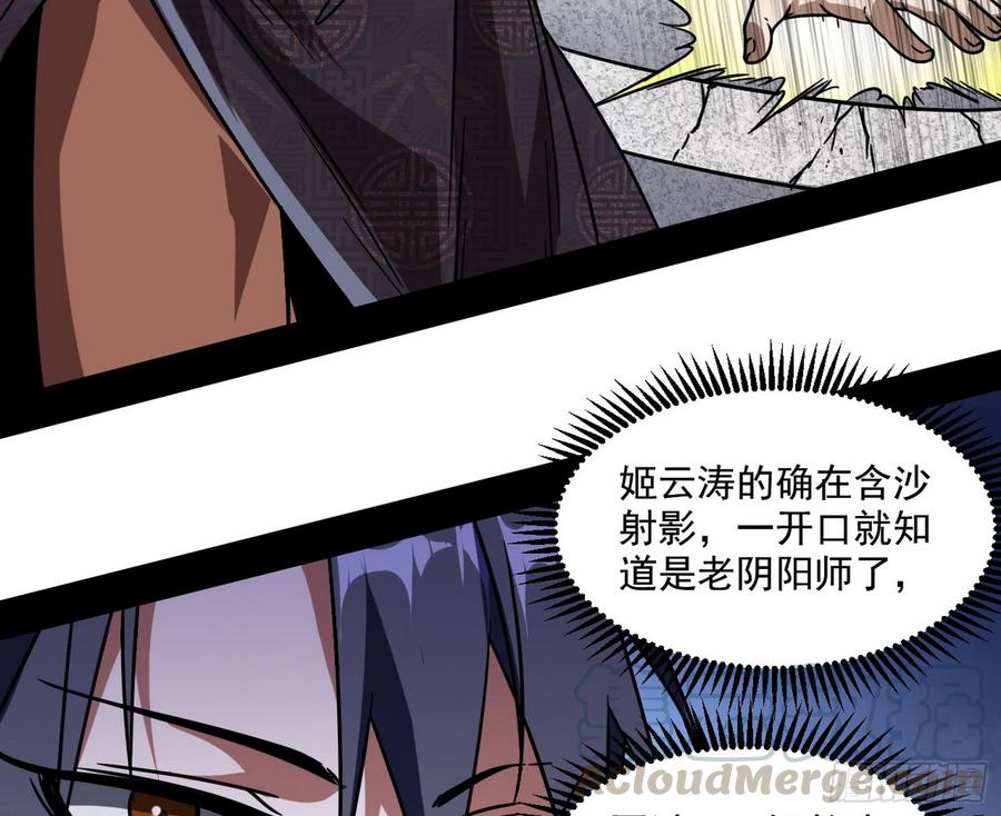 I'm An Evil God Ch.62 p41